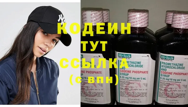 Кодеиновый сироп Lean Purple Drank  Гагарин 