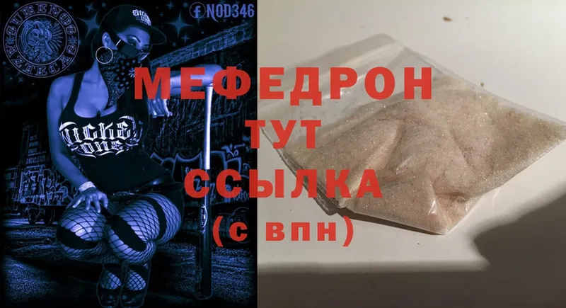 МЕФ mephedrone  ссылка на мегу сайт  Гагарин 